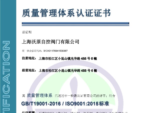 上海草莓视频色在线观看自控草莓视频黄色视频在线观看有限公司ISO质量管理体系认证证书